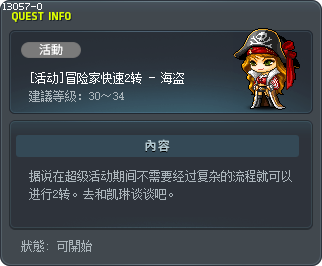 [活动]冒险家快速2转 - 海盗 Tooltip