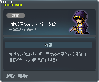 [活动]冒险家快速3转 - 海盗 Tooltip