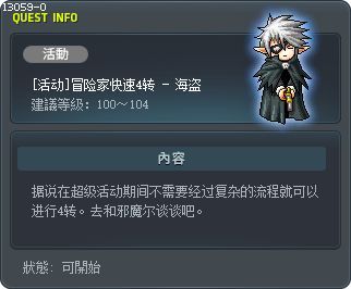 [活动]冒险家快速4转 - 海盗 Tooltip