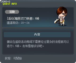 [Event] Dual Blade Hyper Job Advancement 1.5 Tooltip