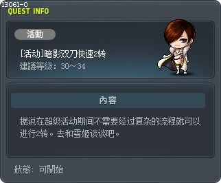 [Event] Dual Blade Hyper Job Advancement 2 Tooltip