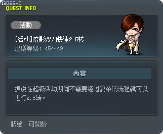 [Event] Dual Blade Hyper Job Advancement 2.5 Tooltip