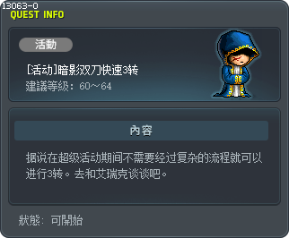 [活动]暗影双刀快速3转 Tooltip