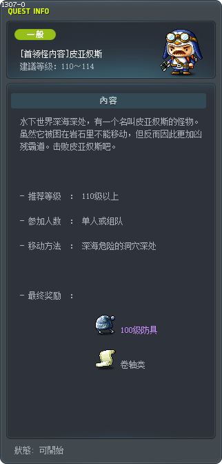 [首领怪内容]皮亚奴斯 Tooltip