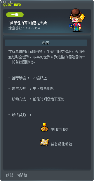 [Boss Battle] Papulatus Tooltip