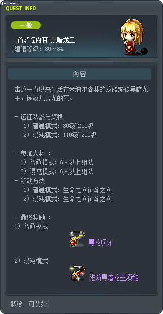 [Boss Battle] Horntail Tooltip