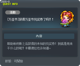 [万圣节]获得万圣节兑奖券了吗？！ Tooltip