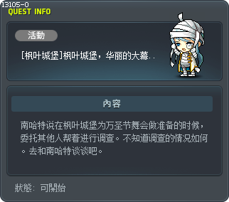 [Maple Castle] The Grand Finale Tooltip