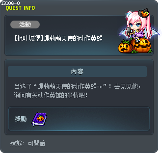 [Maple Castle] The Hero's Gauntlet Tooltip