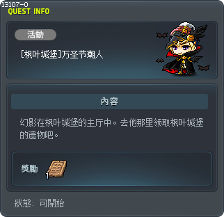 [Maple Castle] Halloween Costumaniac Tooltip