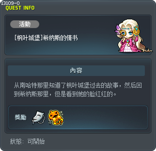[Maple Castle] Cygnus In Love Tooltip