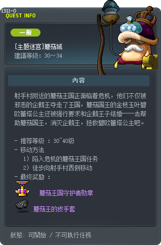 [主题迷宫]蘑菇城 Tooltip