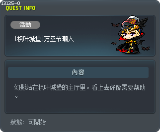 [Maple Castle] Halloween Costumaniac Tooltip