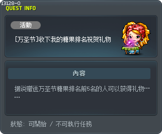 [萬聖節] 請收下我的糖果排名祝賀禮物 Tooltip