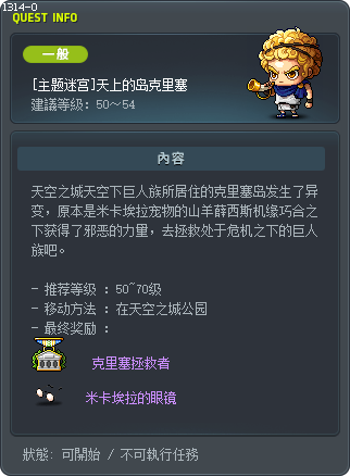 [主题迷宫]天上的岛克里塞 Tooltip