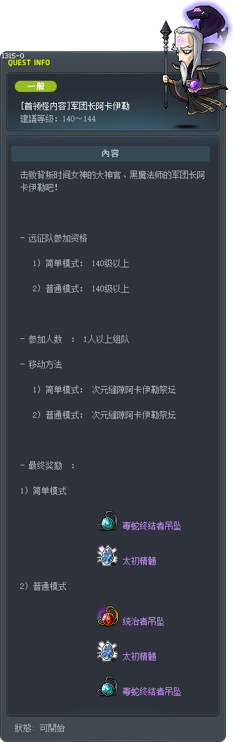 [首领怪内容]军团长阿卡伊勒 Tooltip