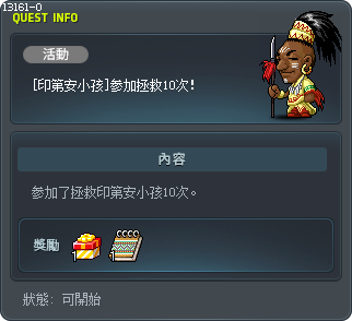 [印第安小孩]参加拯救10次！ Tooltip
