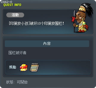 [印第安小孩]破坏10个印第安围栏！ Tooltip