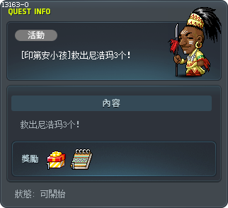 [印第安小孩]救出尼浩玛3个！ Tooltip