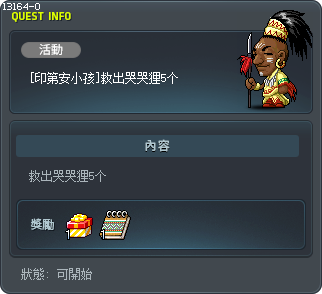 [印第安小孩]救出哭哭狸5个 Tooltip