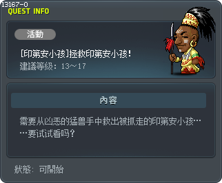 [印第安小孩]拯救印第安小孩！ Tooltip