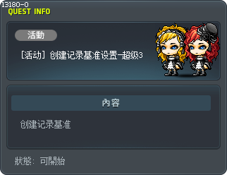 [活动] 创建记录基准设置-超级3 Tooltip