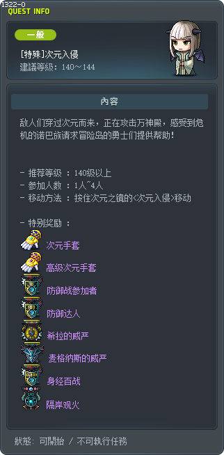 [特殊]次元入侵 Tooltip