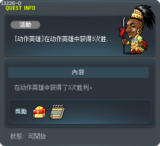 [动作英雄]在动作英雄中获得3次胜利！ Tooltip