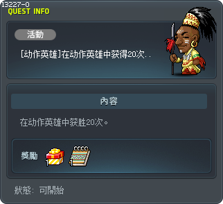 [动作英雄]在动作英雄中获得20次胜利！ Tooltip
