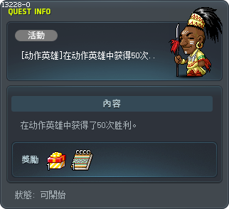 [动作英雄]在动作英雄中获得50次胜利！ Tooltip