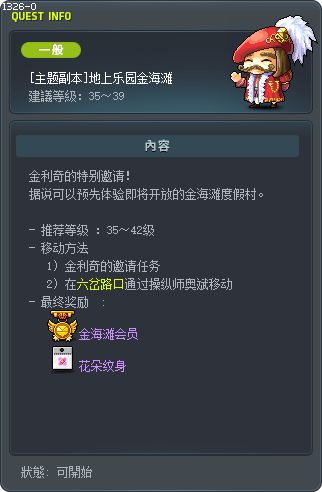 [主题副本]地上乐园金海滩 Tooltip