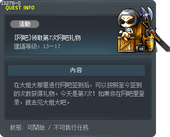 [网吧]领取第7次网吧礼物 Tooltip