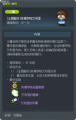 [主题副本]妖精学院艾利涅 Tooltip