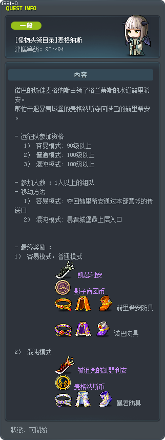 [怪物头领目录]麦格纳斯 Tooltip
