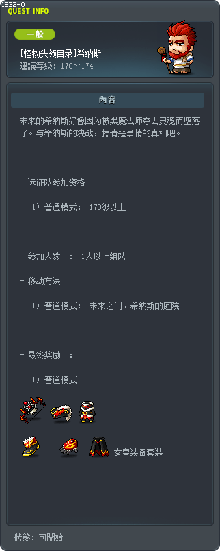 [怪物头领目录]希纳斯 Tooltip