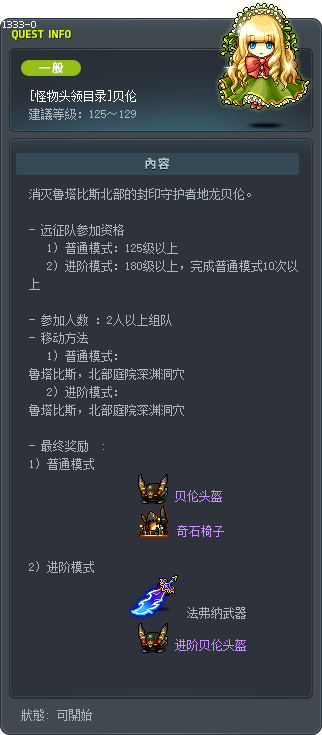 [怪物头领目录]贝伦 Tooltip