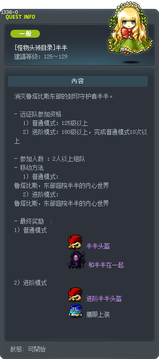 [Boss目錄]斑斑 Tooltip