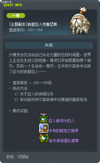 [主题副本]岩壁巨人克鲁瑟斯 Tooltip