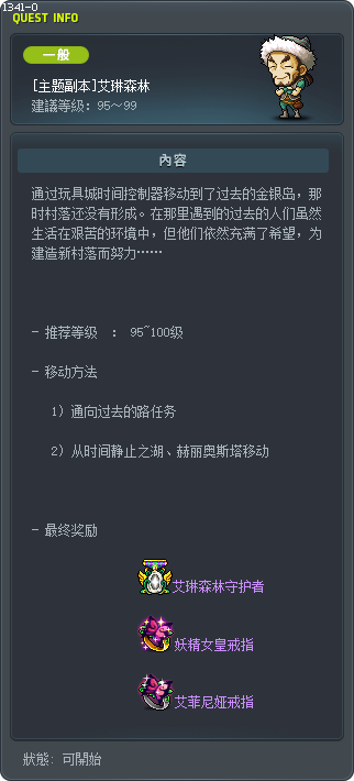 [Theme Dungeon] Ellin Forest Tooltip