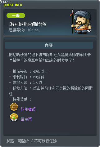 [特殊]阿斯旺解放战争 Tooltip