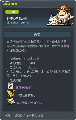 [特殊]怪物公园 Tooltip