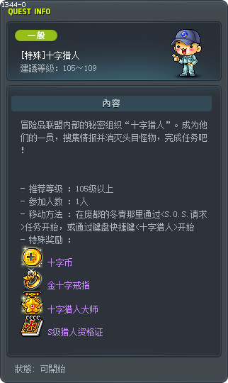 [Special] The Silent Crusade Tooltip
