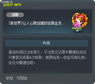 [新世界] 撲通撲通！ 支援定居資金！ Tooltip