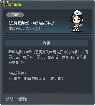 [恶魔复仇者]200级达成贺礼！ Tooltip