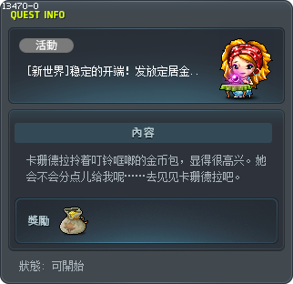 [新世界] 穩固的開始！！ 贈送定居資金。 Tooltip