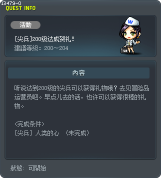 [尖兵]200级达成贺礼！ Tooltip
