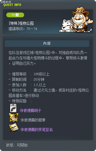 [特殊]怪物公园 Tooltip