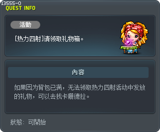 [關鍵時刻] 領取禮物箱。 Tooltip