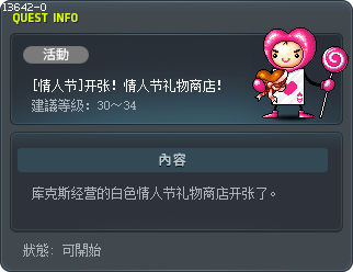 [情人节]开张！情人节礼物商店！ Tooltip