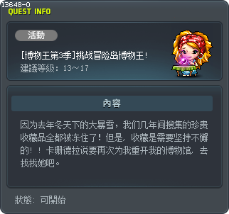 [博物王第3季]挑战冒险岛博物王! Tooltip